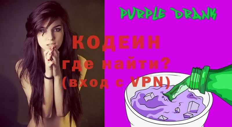 что такое наркотик  Нефтегорск  Кодеиновый сироп Lean Purple Drank 